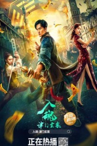The Curious Case of Tianjin (2022) Hollywood Hindi Dubbed