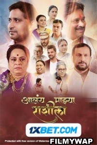 Aalay Mazya Rashila (2023) Marathi Movie