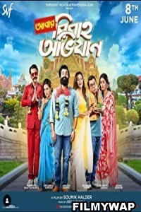 Abar Bibaho Obhijaan (2023) Bengali Movie