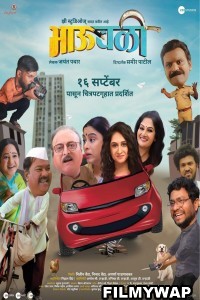 BhauBali (2022) Marathi Movie