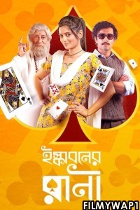 Iskaboner Rani (2021) Bengali Movie