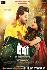 Ka R Deva (2023) Marathi Movie