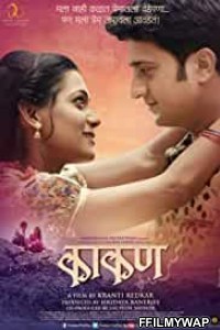 Kaakan (2015) Marathi Movie