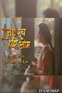 Punashchha Hari Om (2021) Marathi Movie